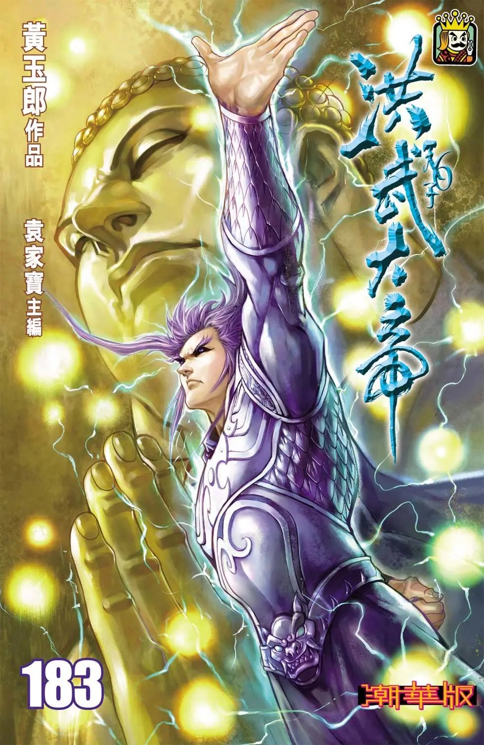 第183卷决战鄱阳湖篇十