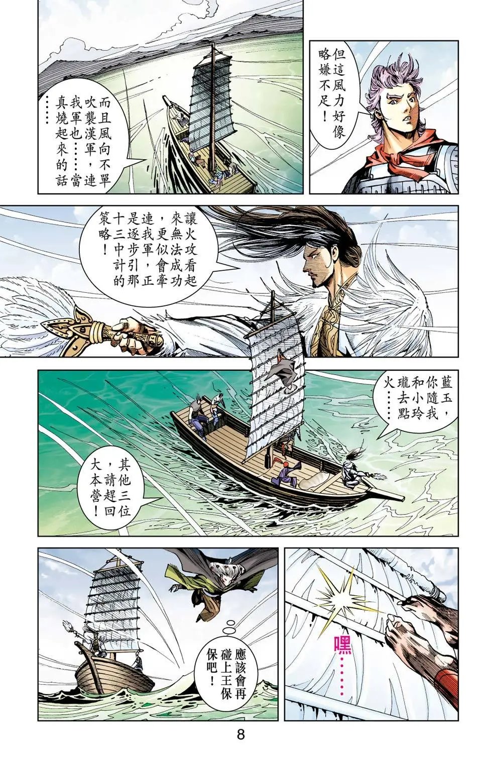 第183卷决战鄱阳湖篇十