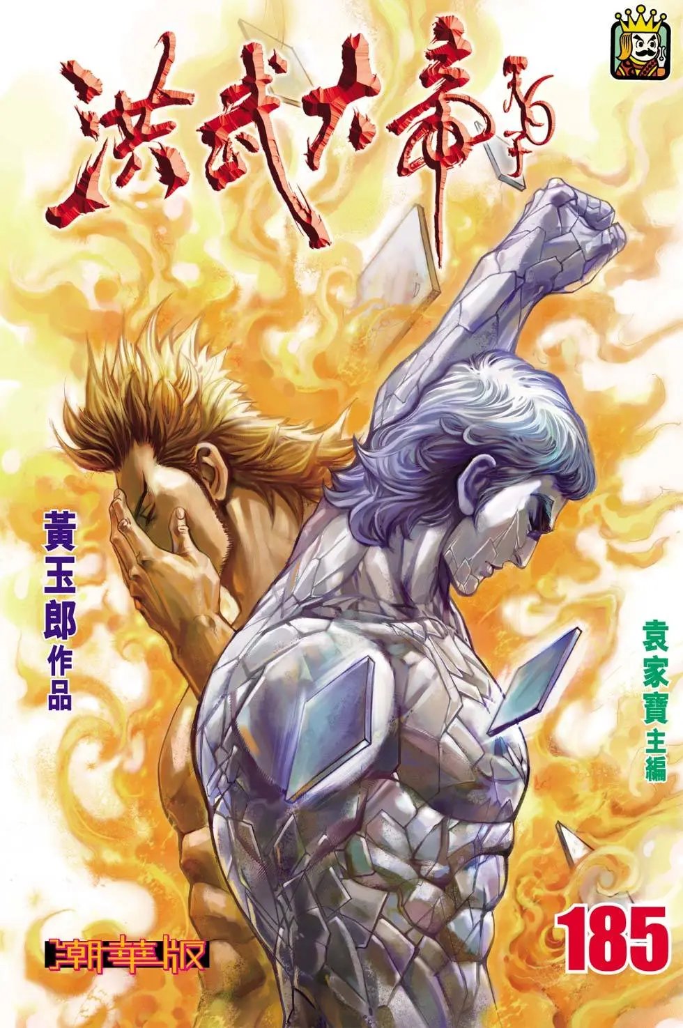 第185卷决战鄱阳湖篇十二