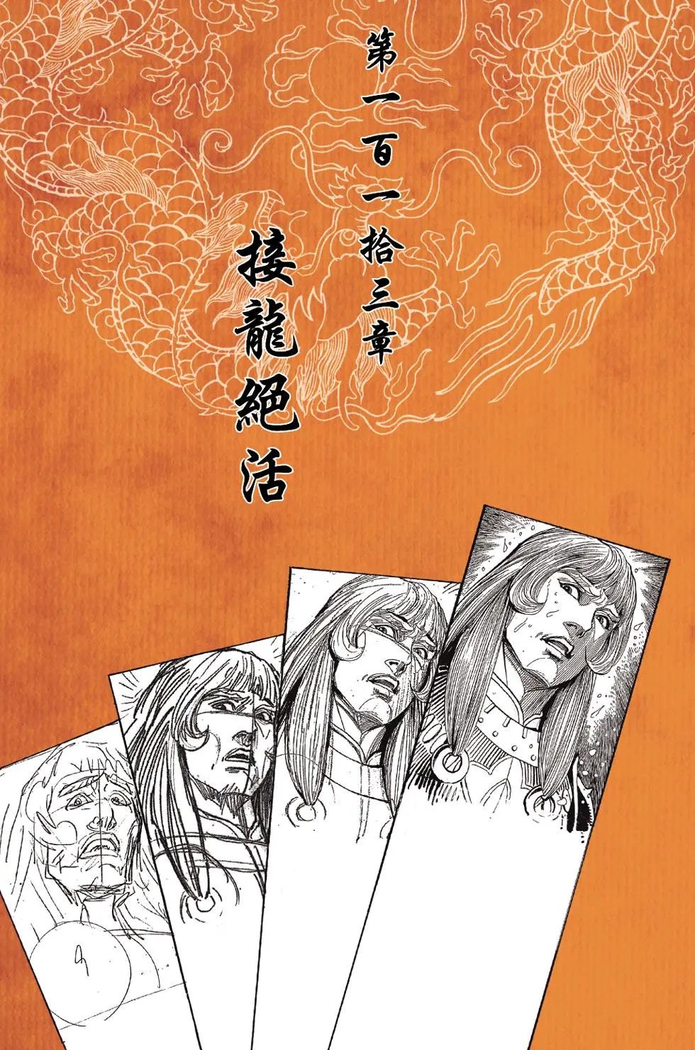 第038卷白莲大战篇十一