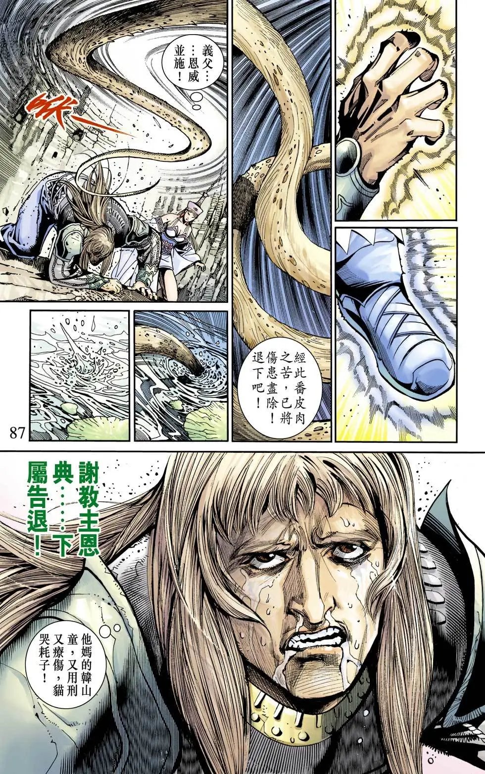 第004卷苍狼·铁木真