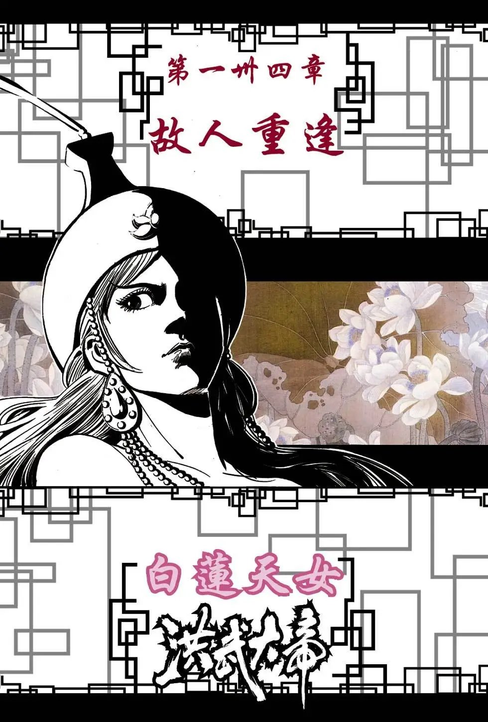 第045卷黄河起义篇七
