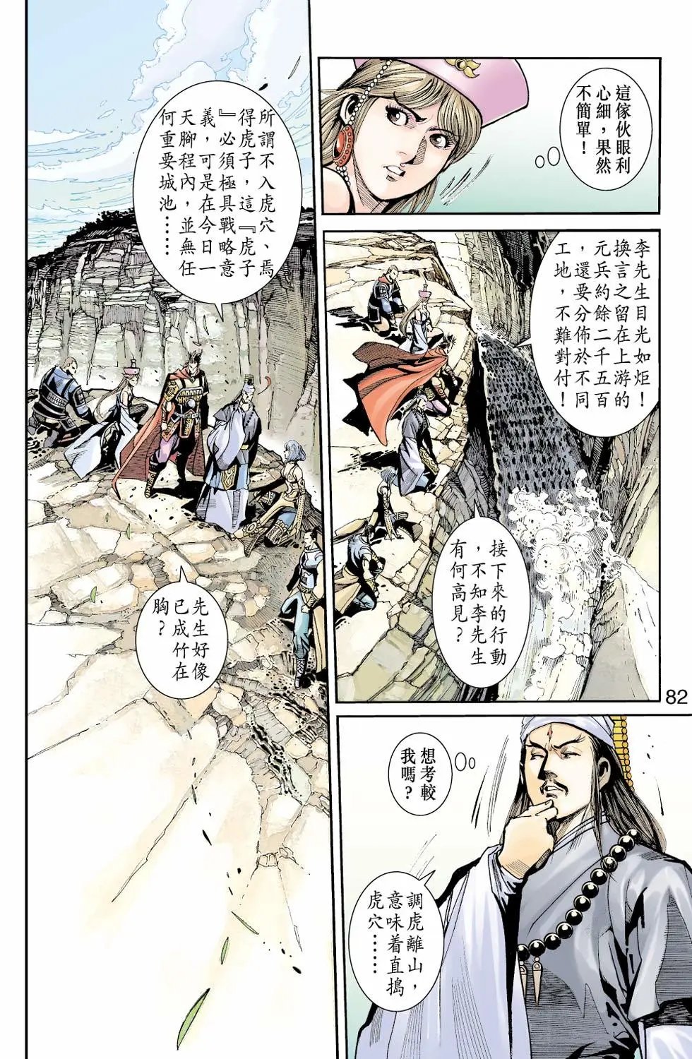 第049卷黄河起义篇十一