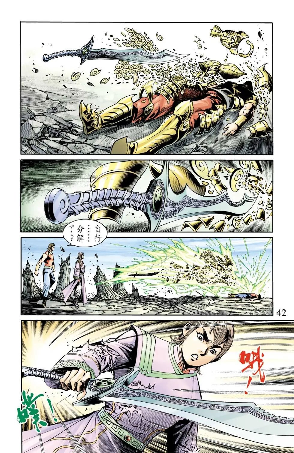 第005卷武神战器