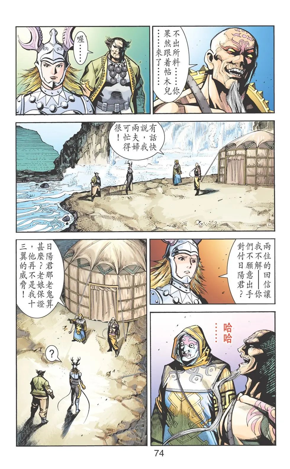 第054卷白鹿遗憾篇三