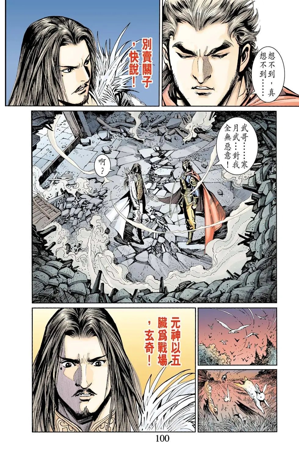 第006卷长生天神功