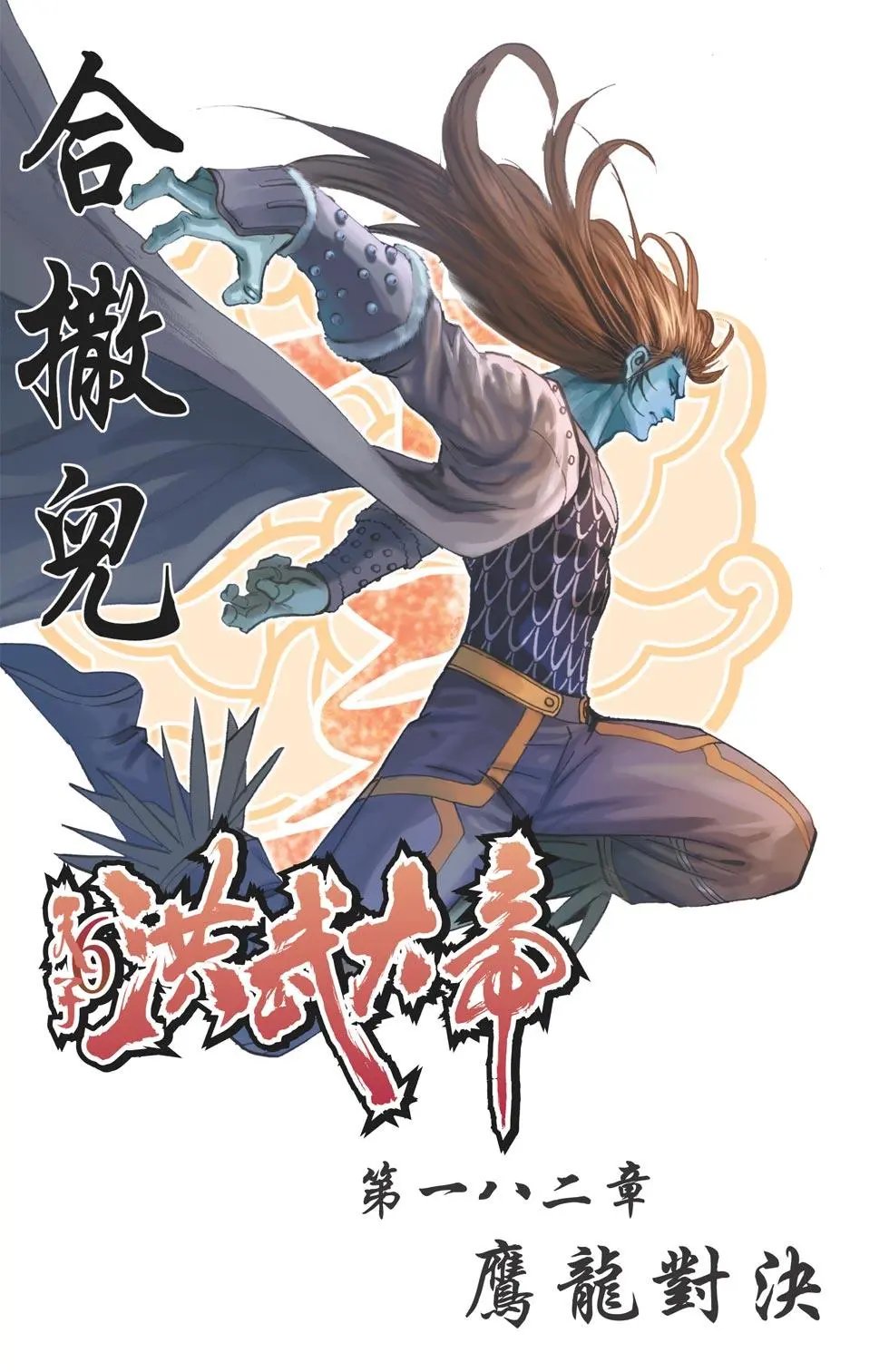 第061卷白鹿遗憾篇十
