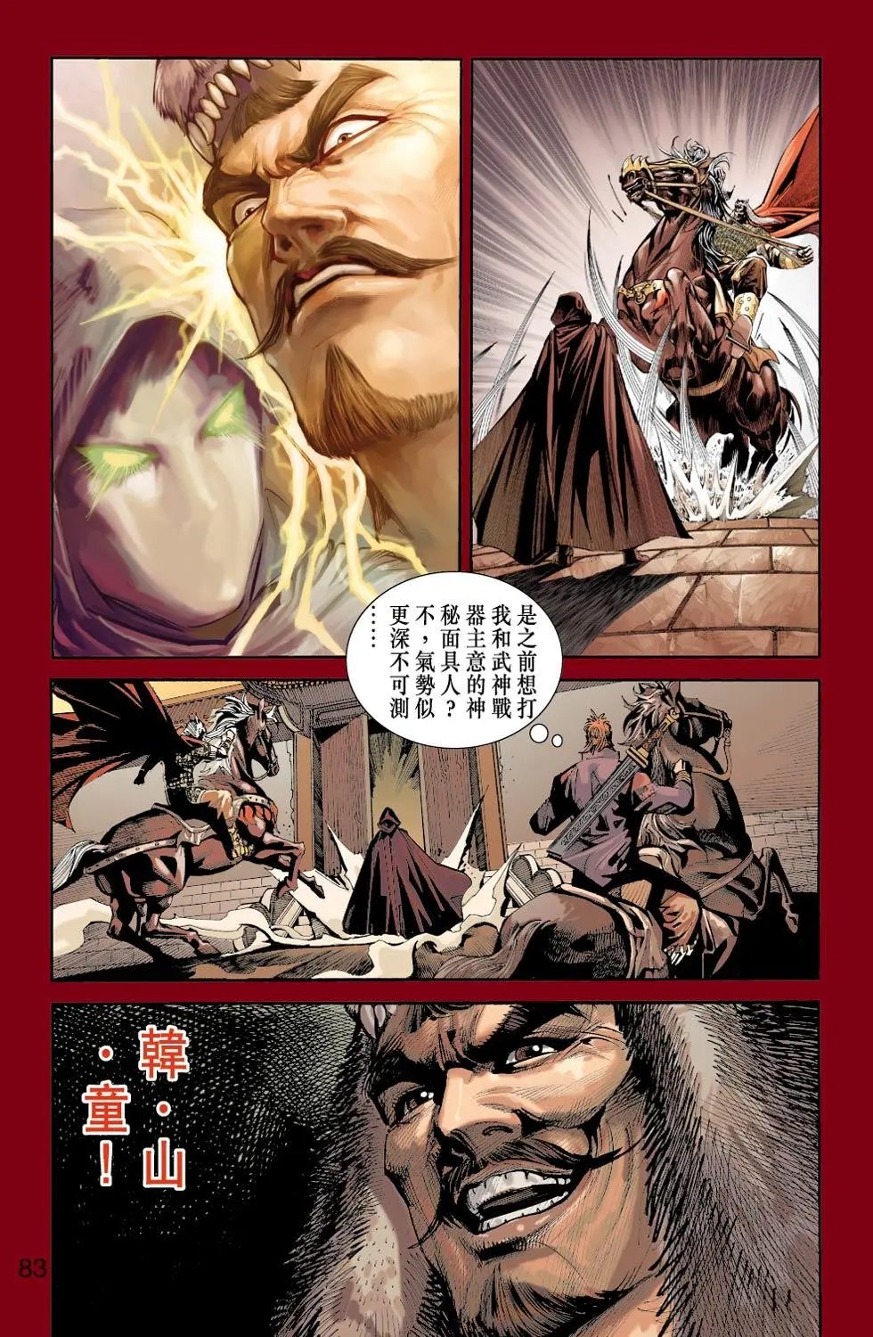 第068卷白鹿遗憾篇十七