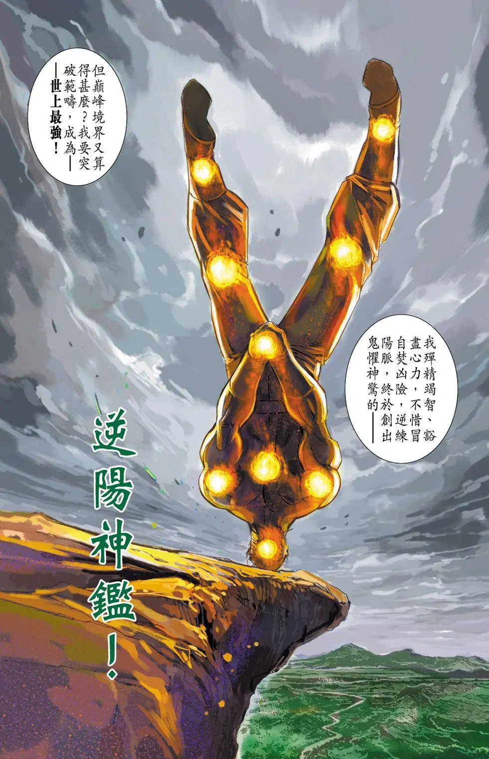 第007卷日阳君