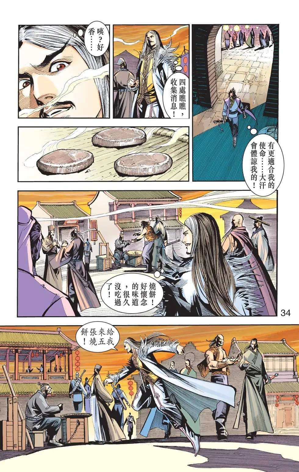 第076卷元帅印篇二