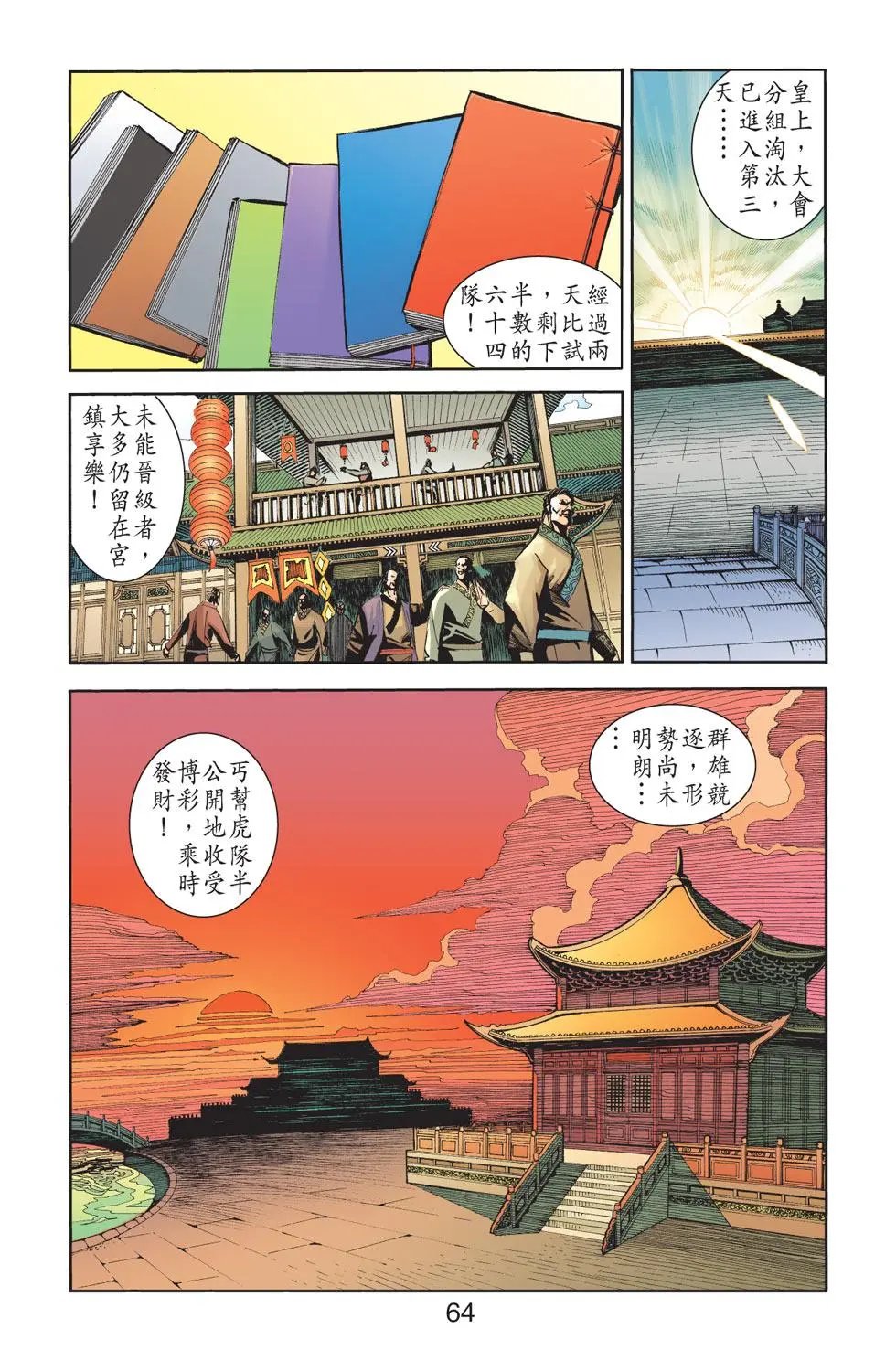 第078卷元帅印篇四