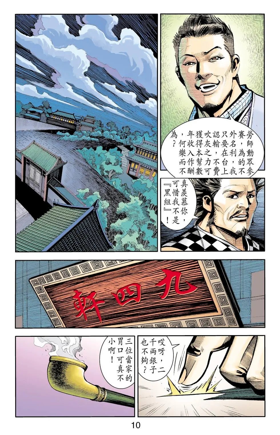 第079卷元帅印篇五