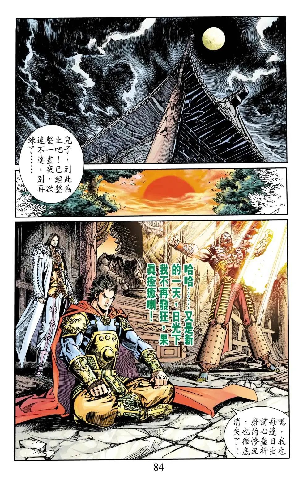 第008卷再世诸葛