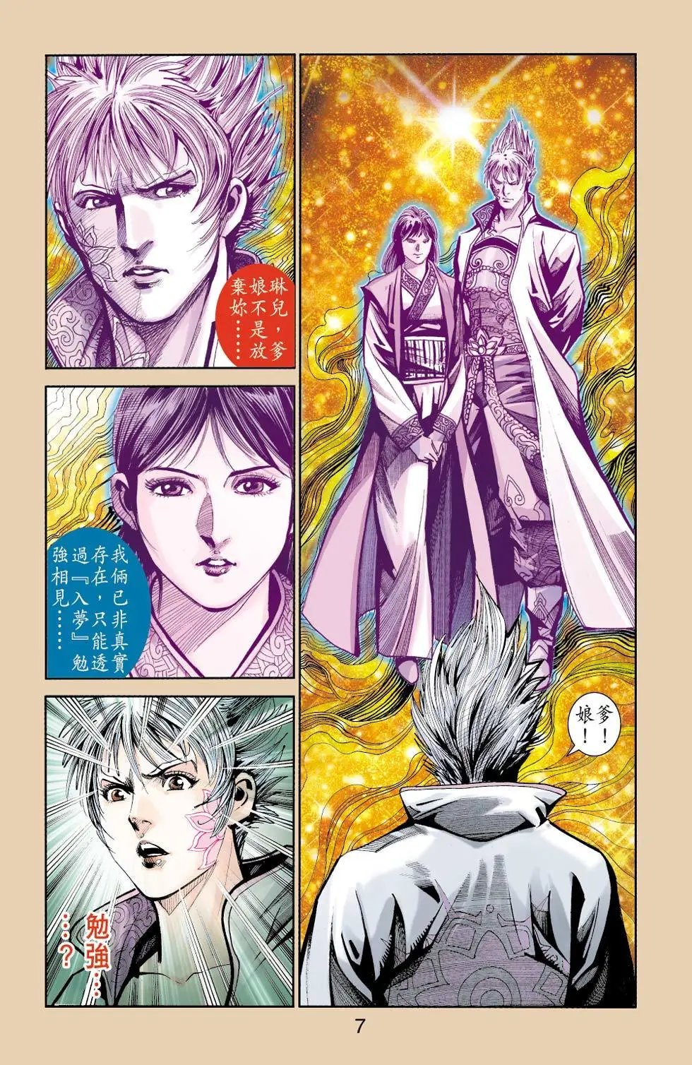 第080卷元帅印篇六