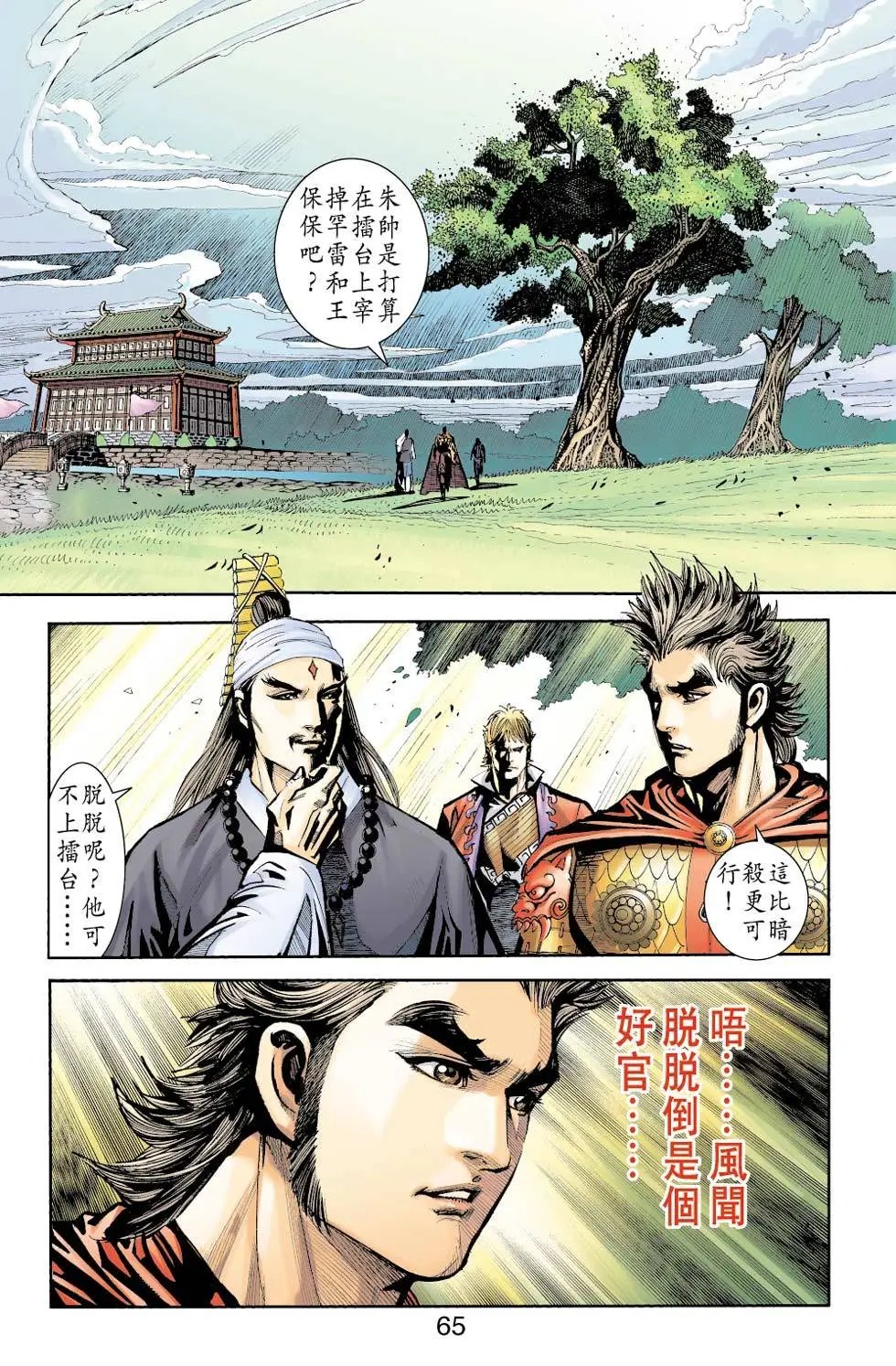 第080卷元帅印篇六