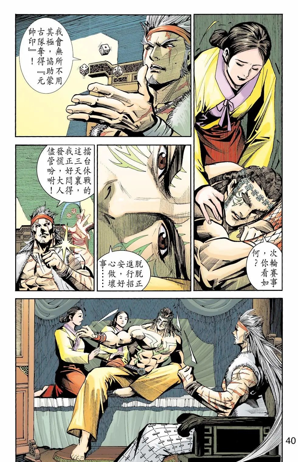 第081卷元帅印篇七