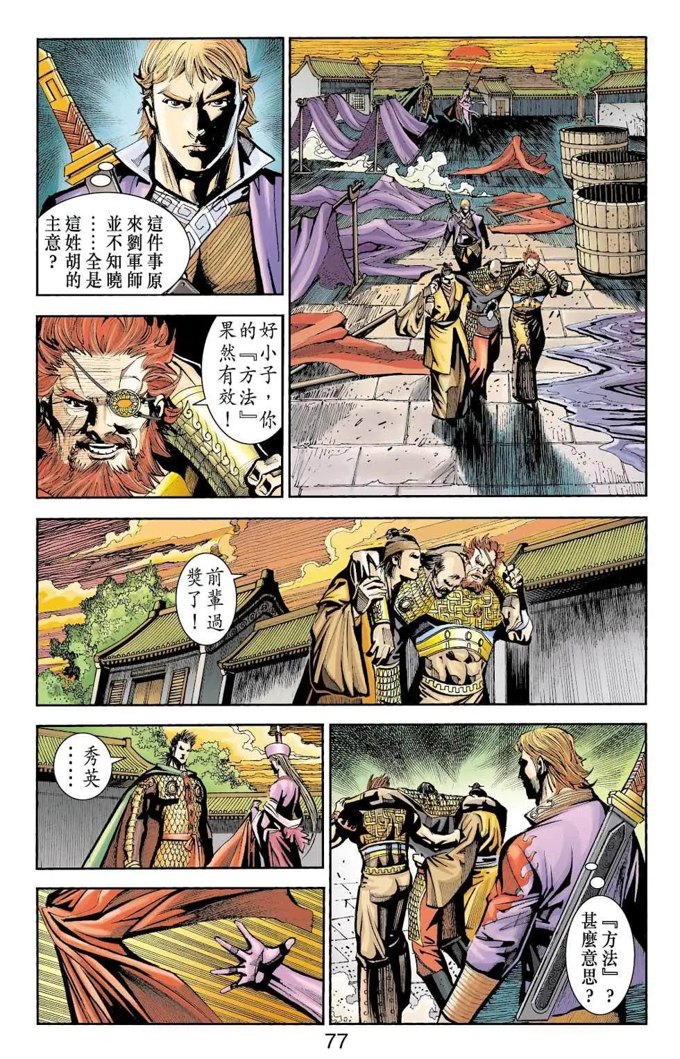 第086卷元帅印篇十二