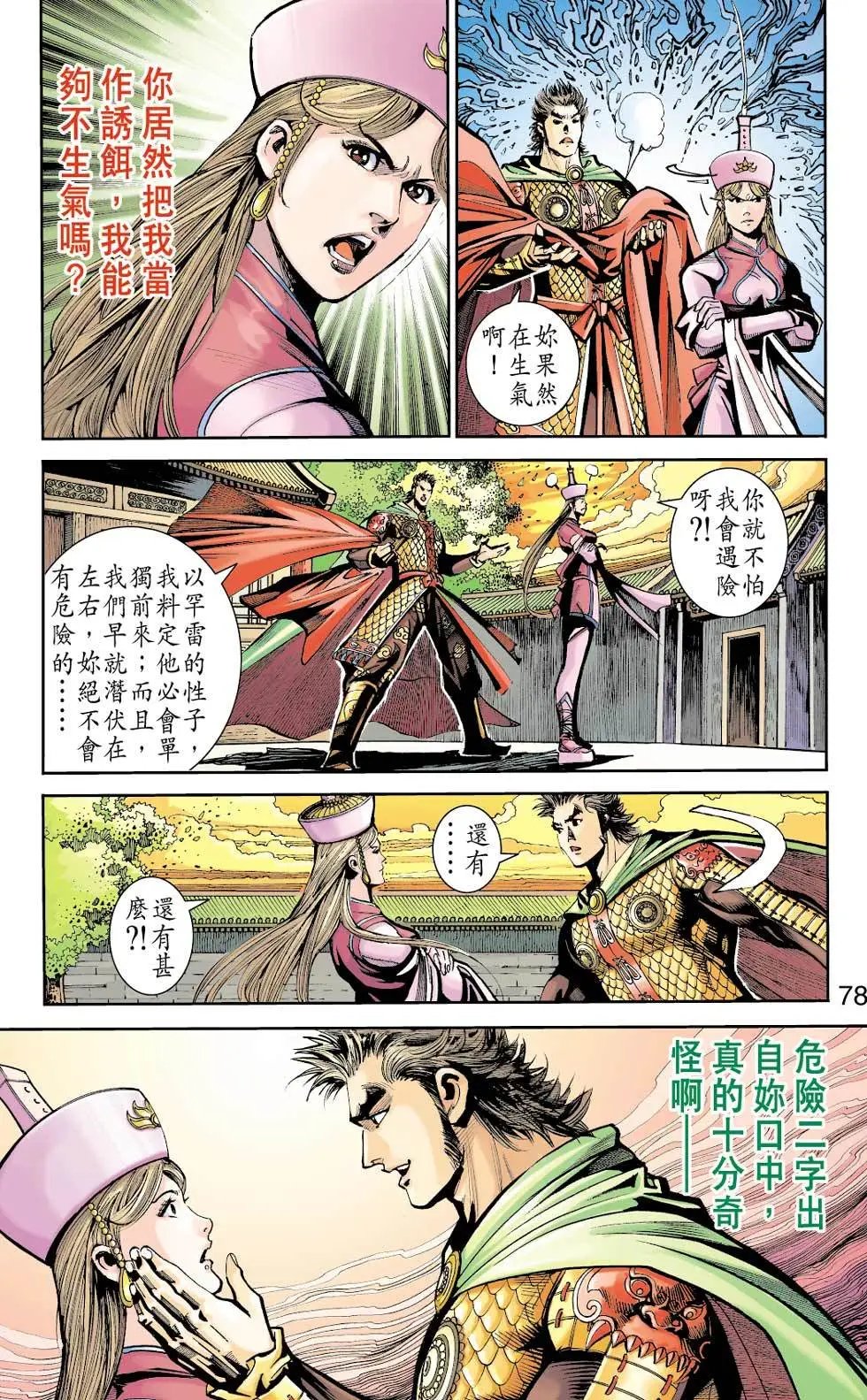 第086卷元帅印篇十二