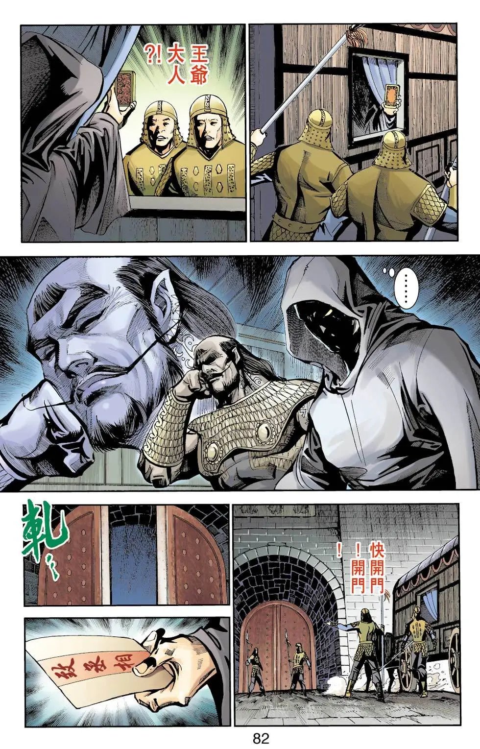第086卷元帅印篇十二