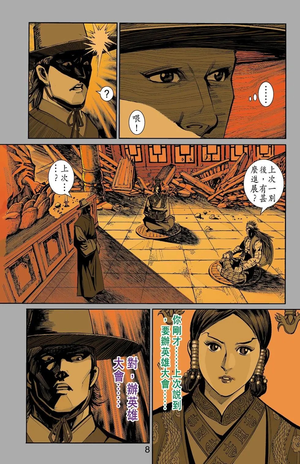 第094卷皇城血路篇六