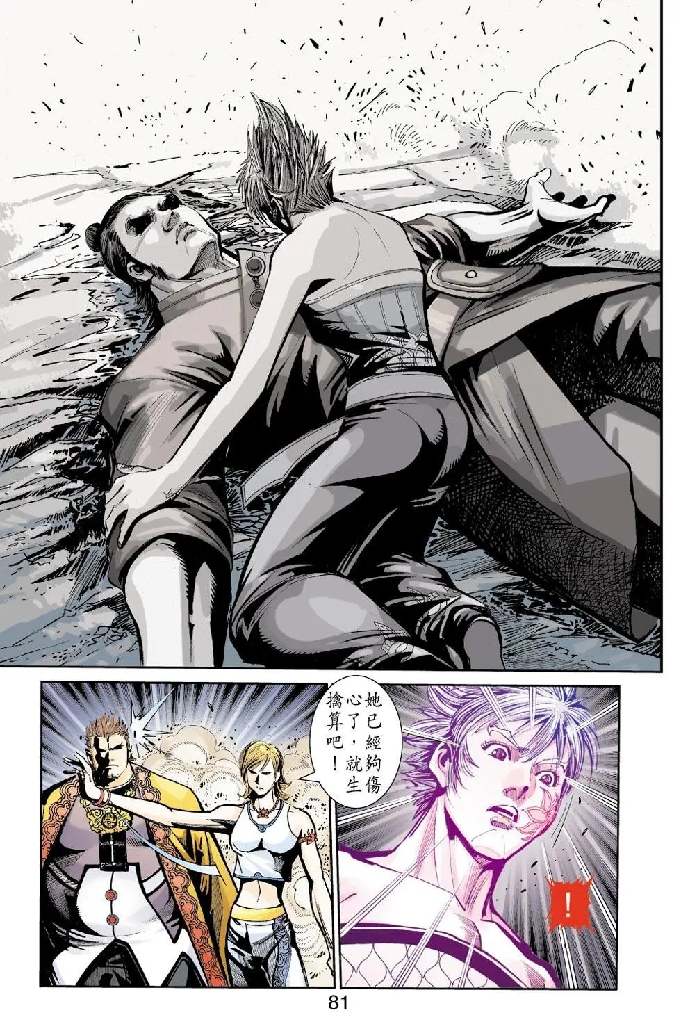 第094卷皇城血路篇六