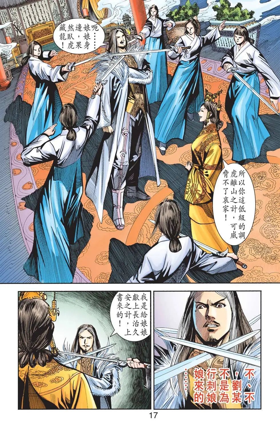 第095卷皇城血路篇七