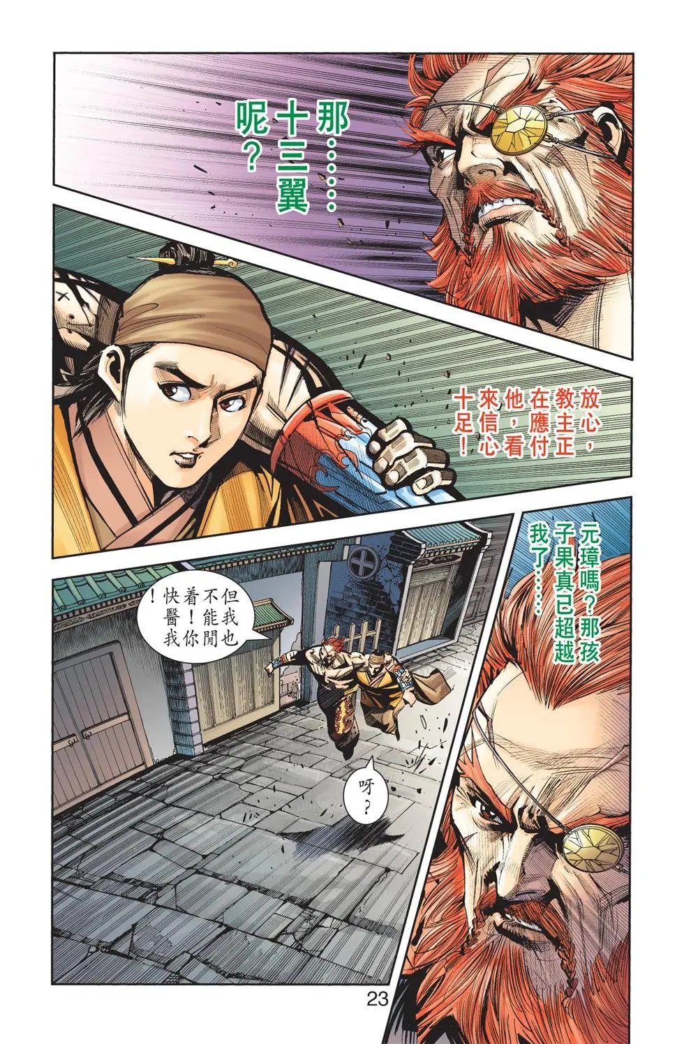 第095卷皇城血路篇七