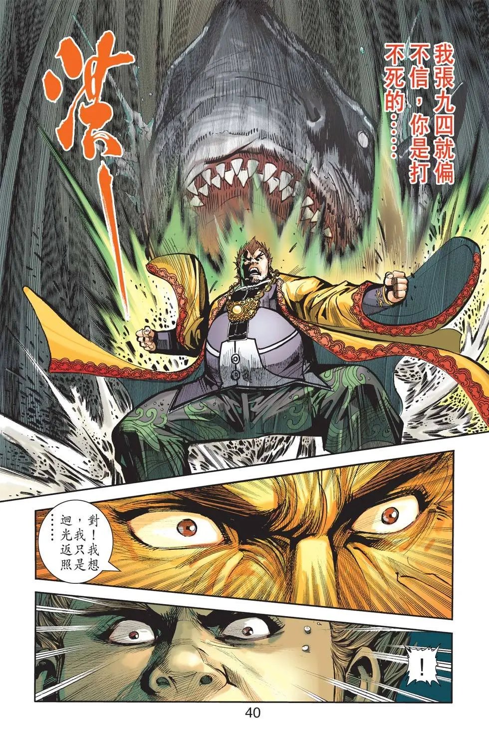 第095卷皇城血路篇七