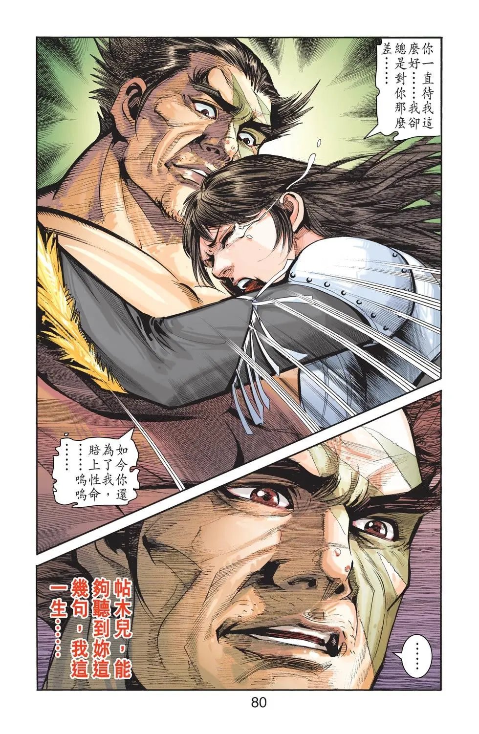 第095卷皇城血路篇七