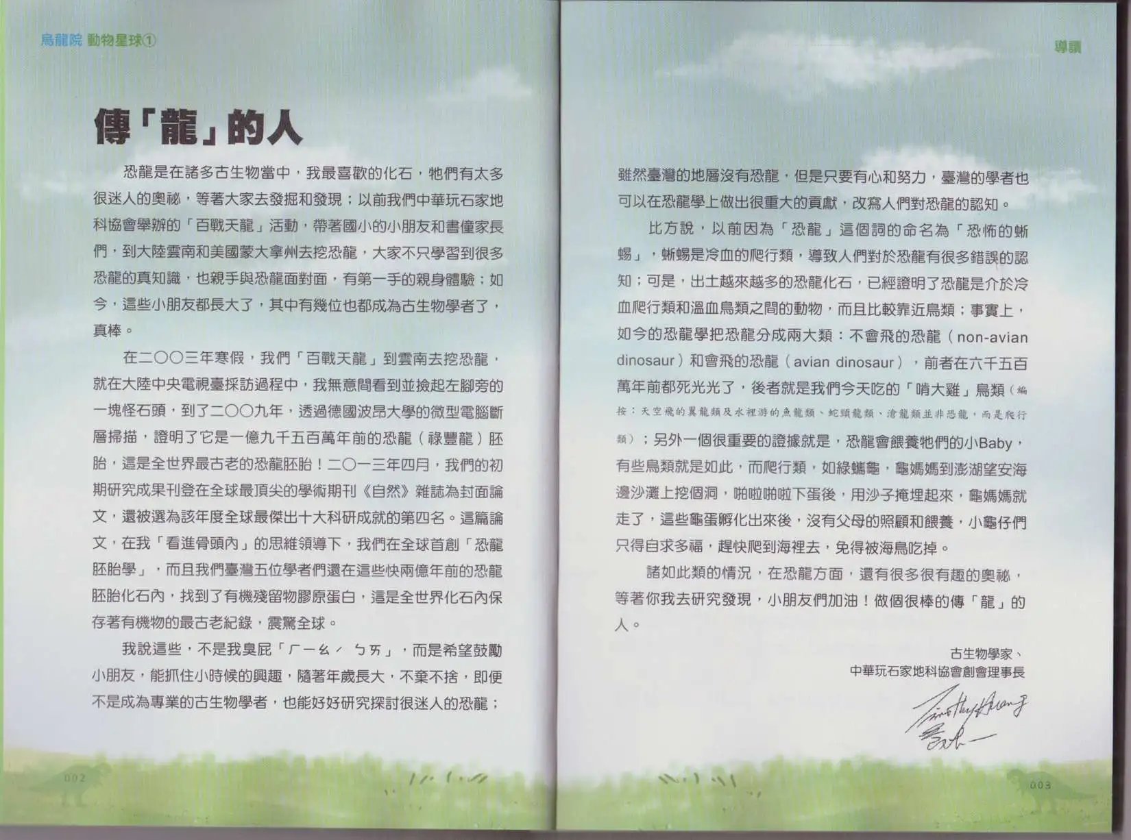 第01卷 恐龙