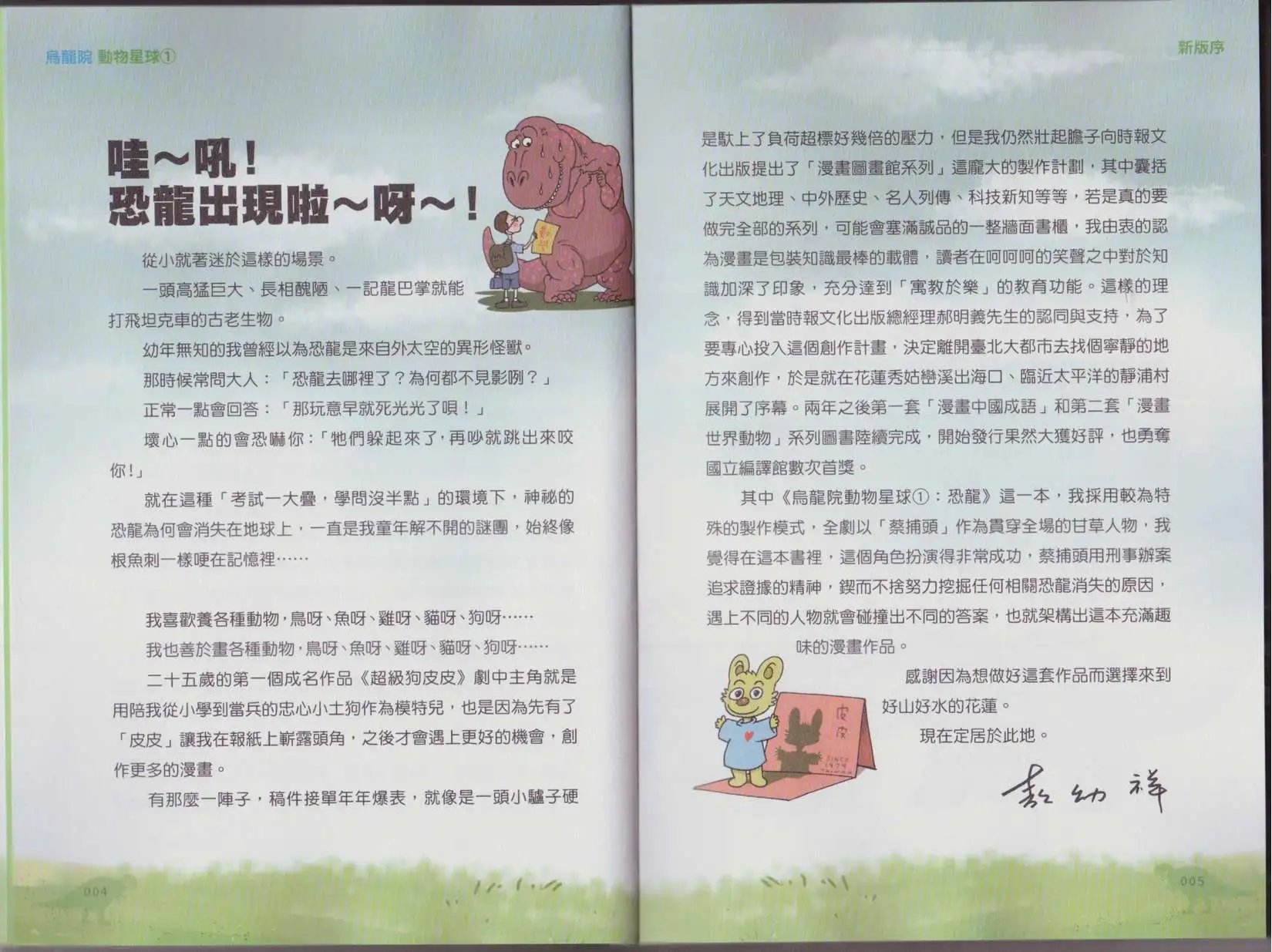 第01卷 恐龙