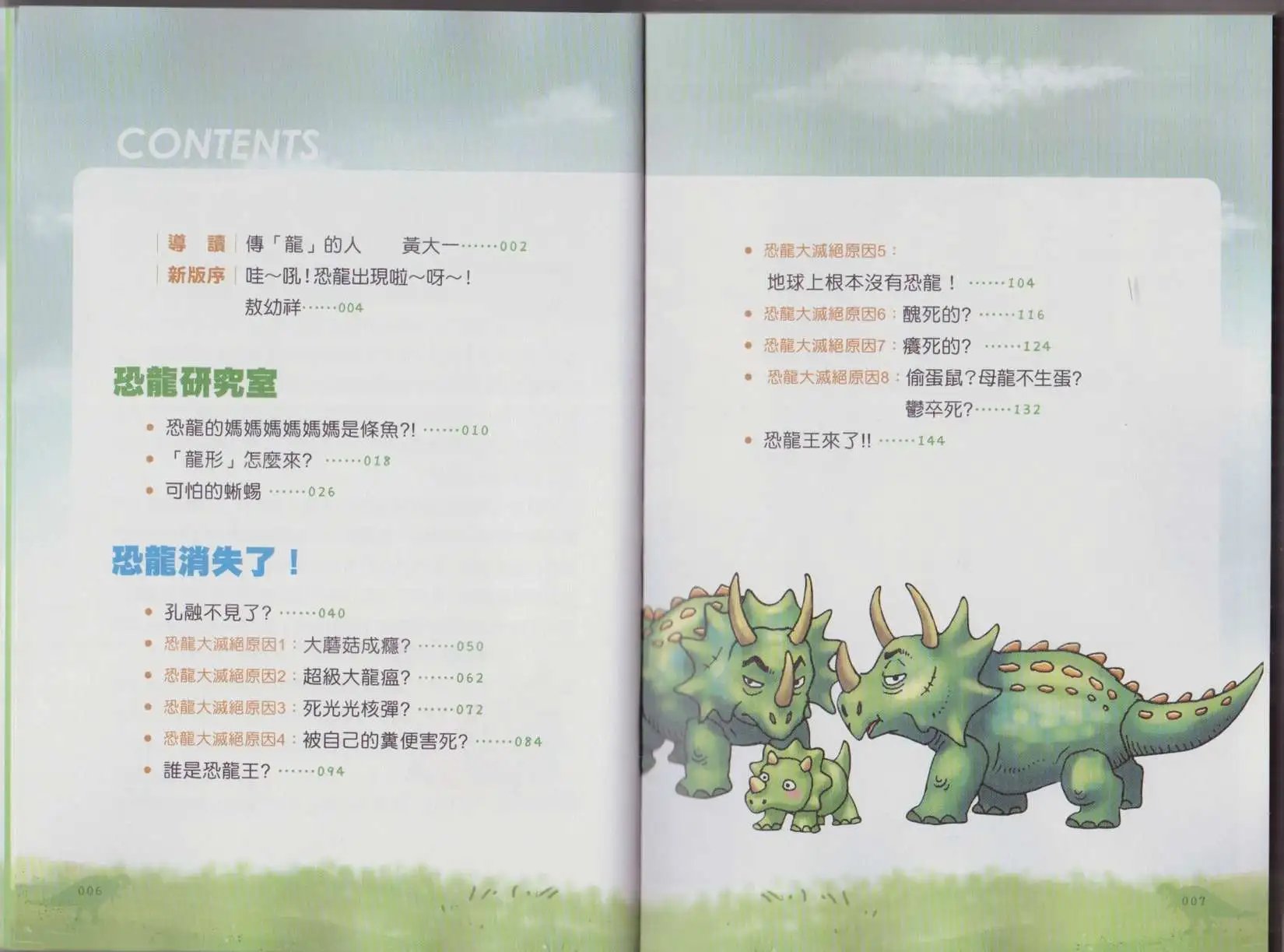 第01卷 恐龙
