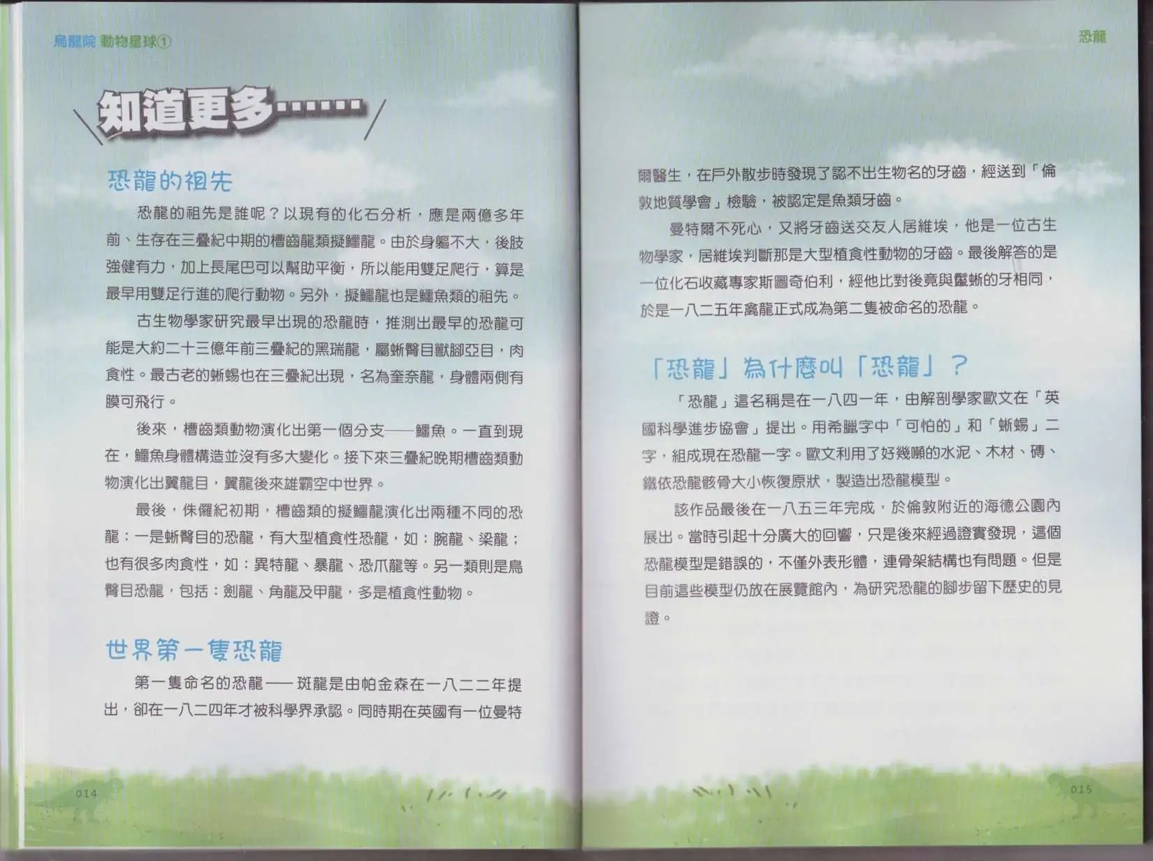 第01卷 恐龙