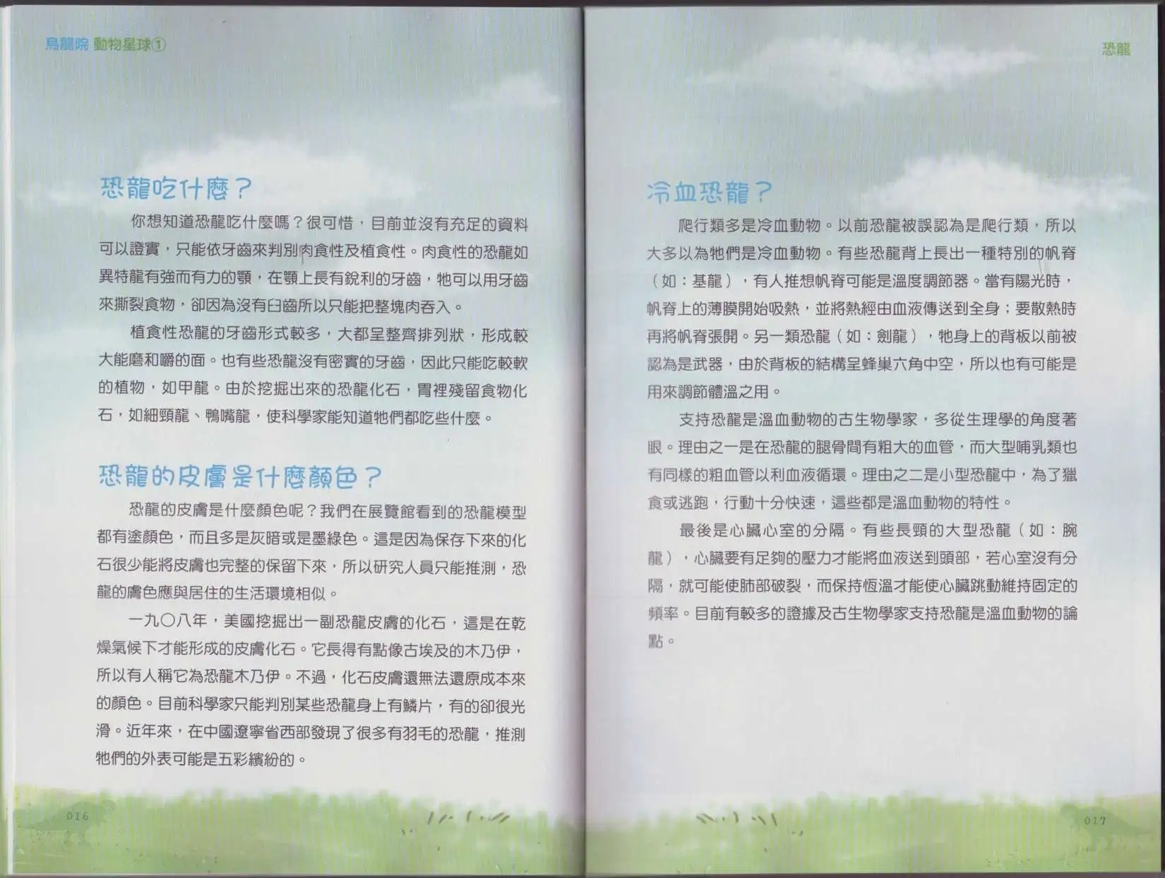 第01卷 恐龙