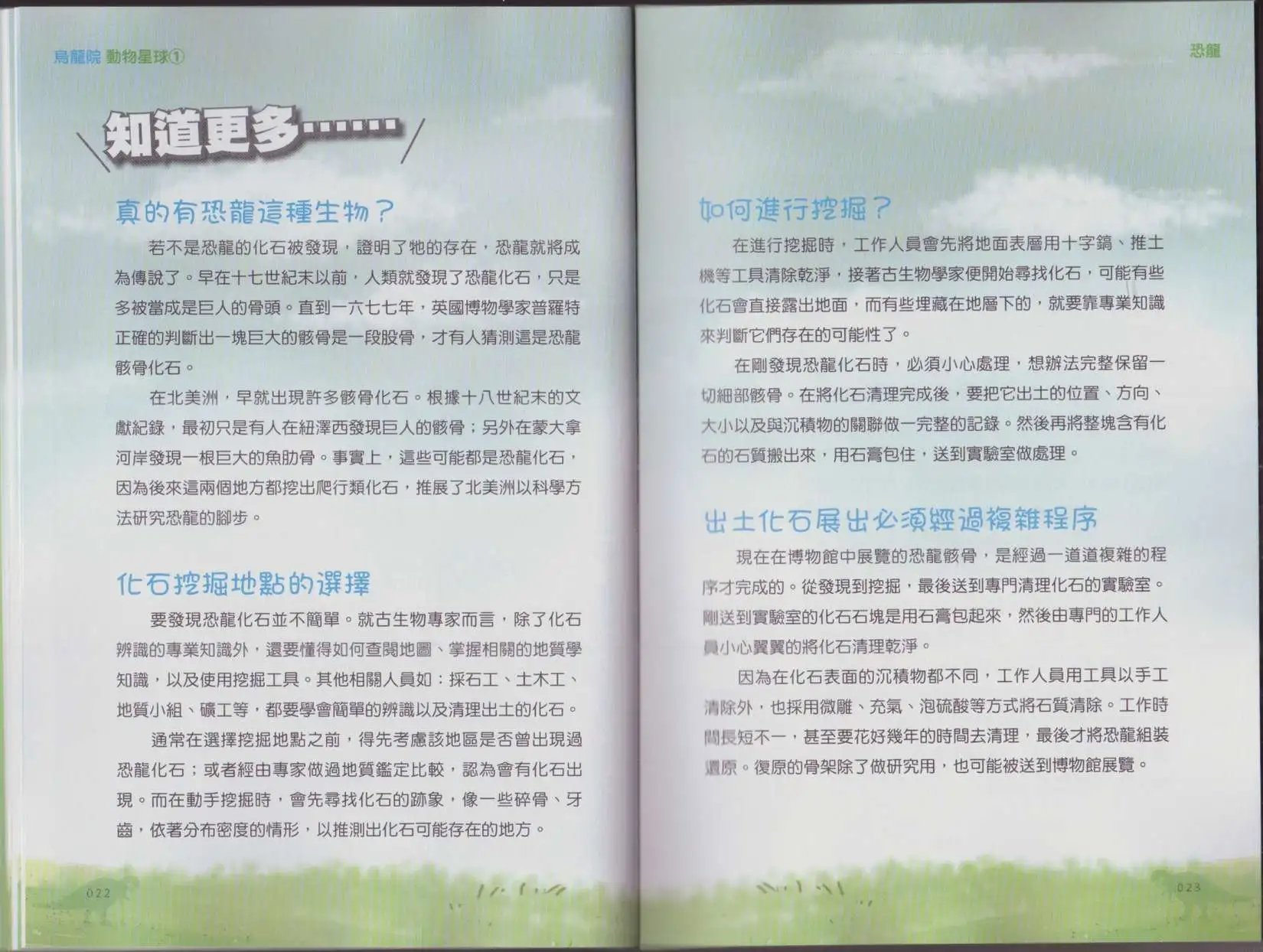 第01卷 恐龙