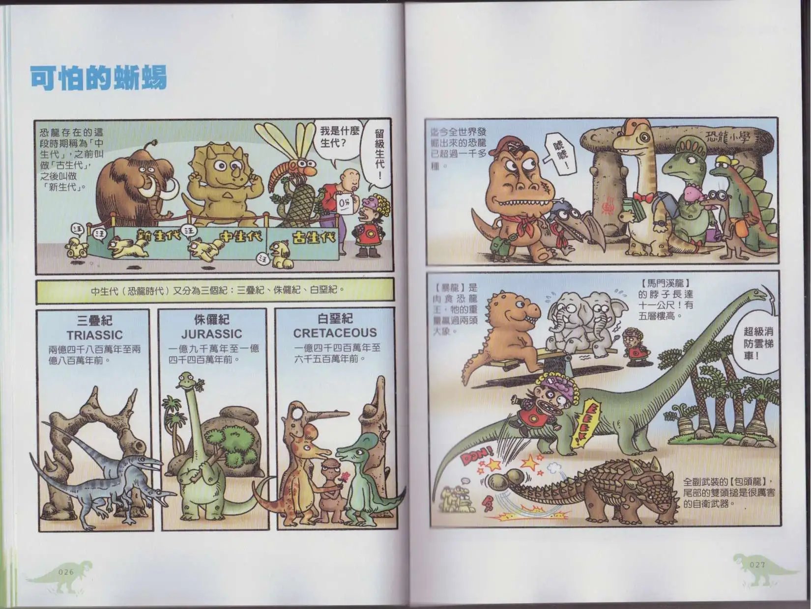 第01卷 恐龙