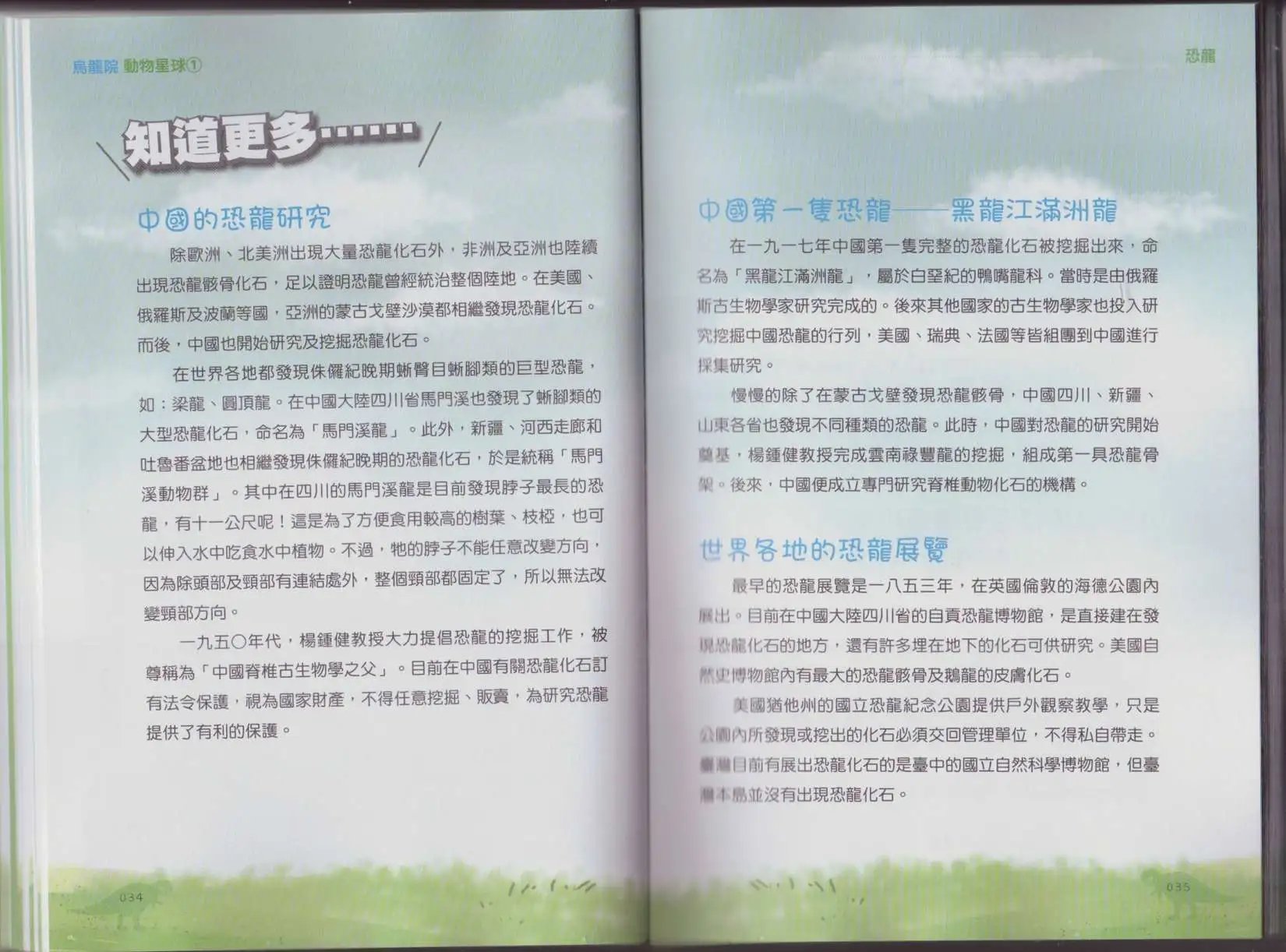第01卷 恐龙