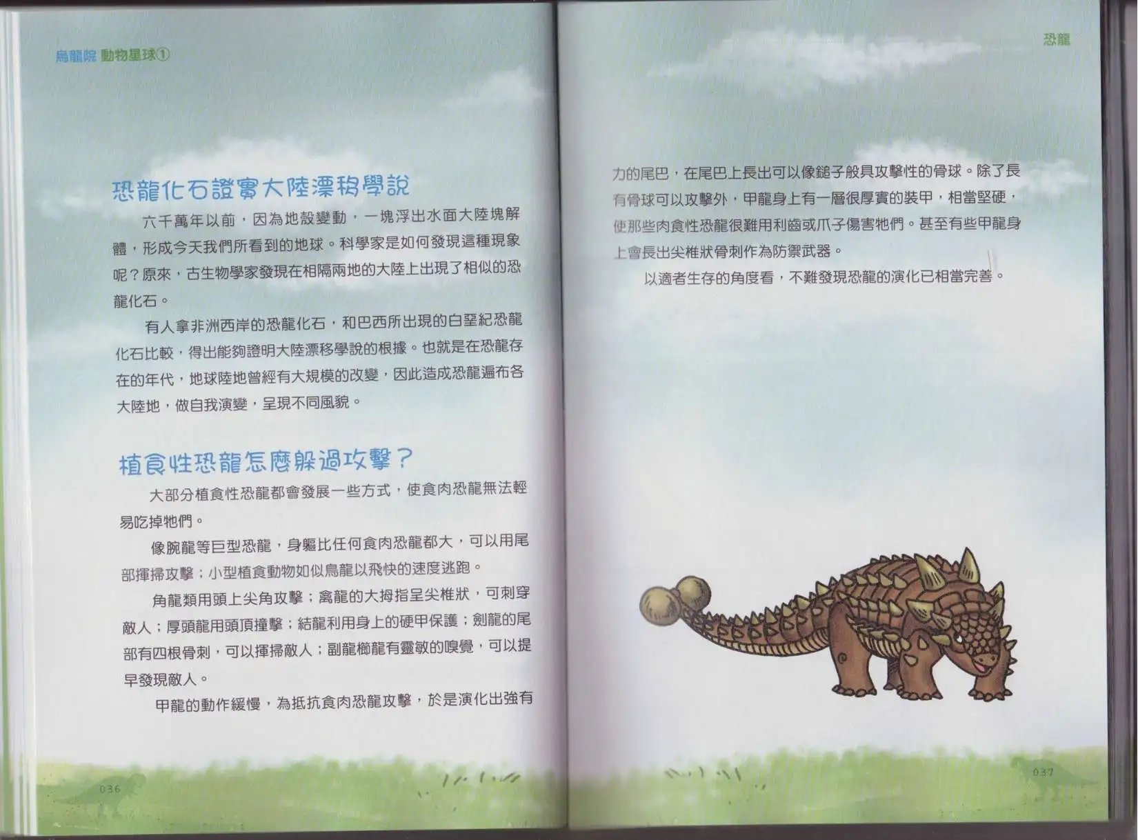 第01卷 恐龙