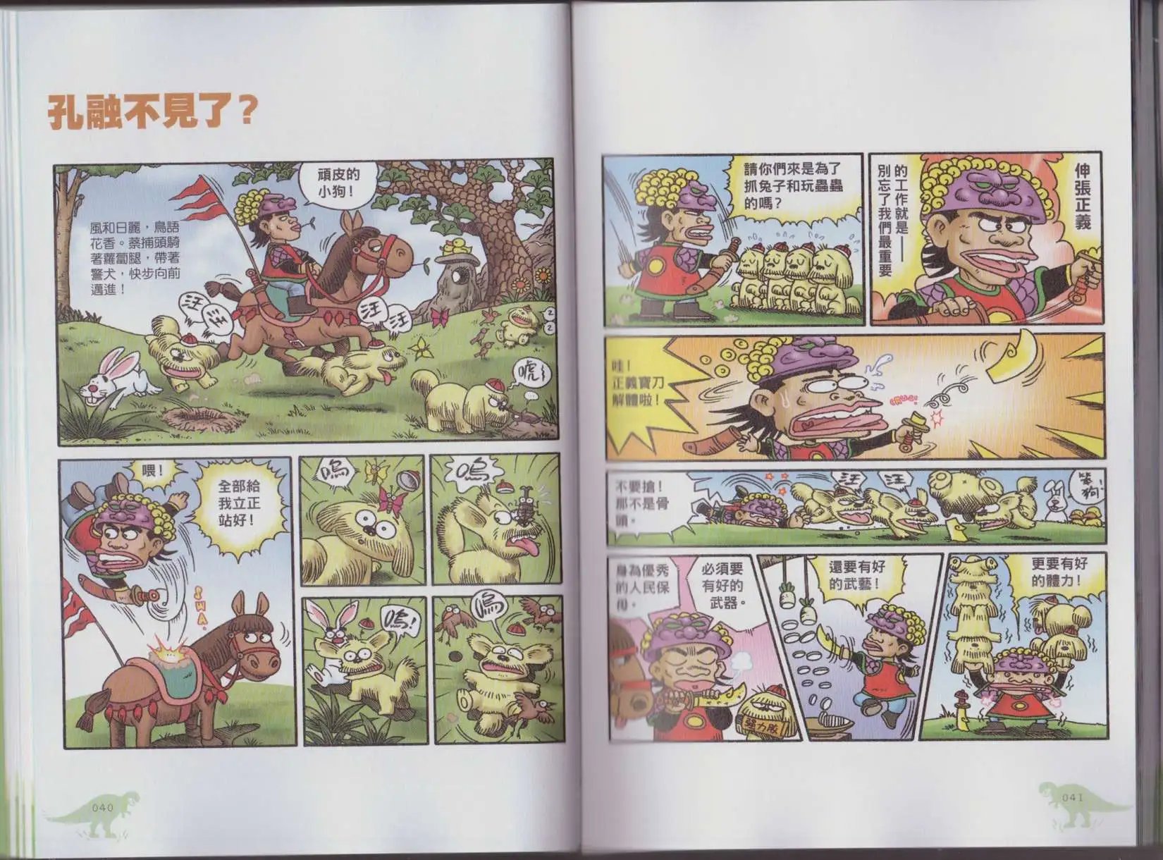 第01卷 恐龙