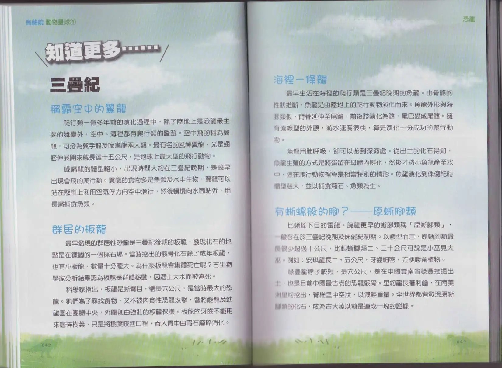 第01卷 恐龙