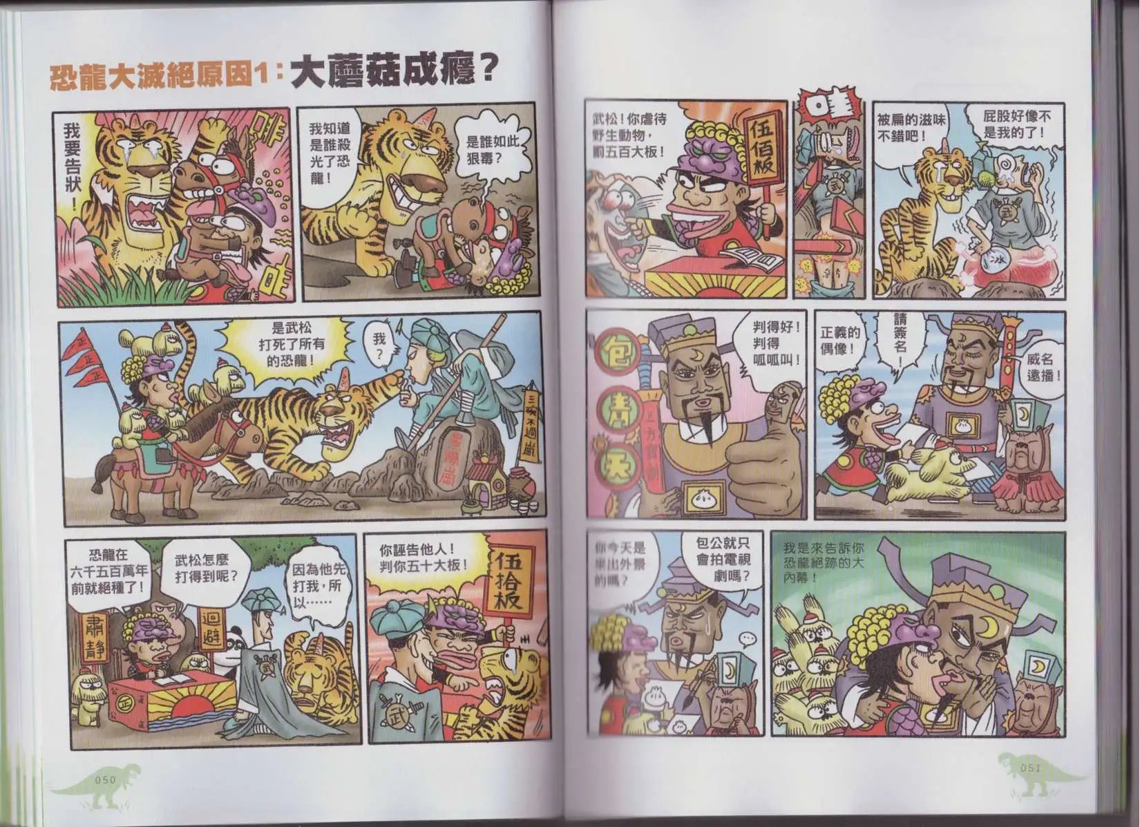 第01卷 恐龙