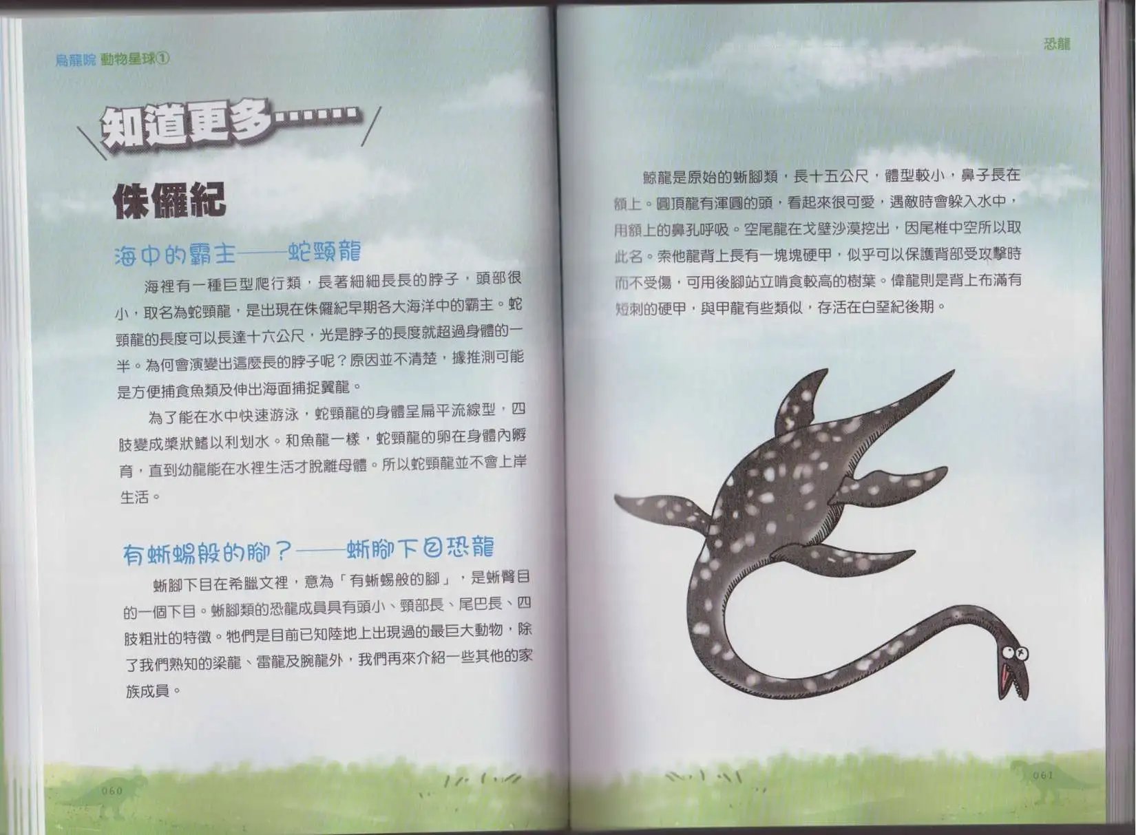 第01卷 恐龙