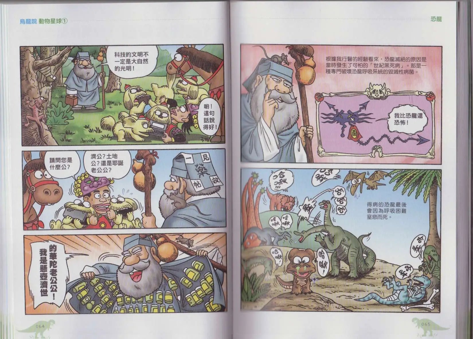 第01卷 恐龙