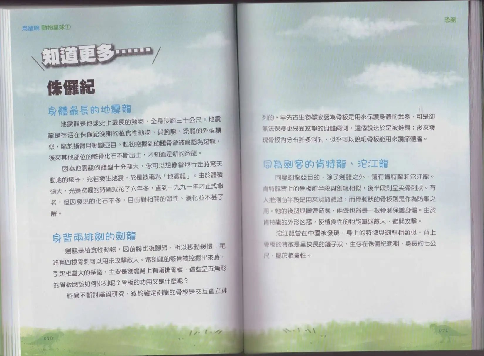 第01卷 恐龙