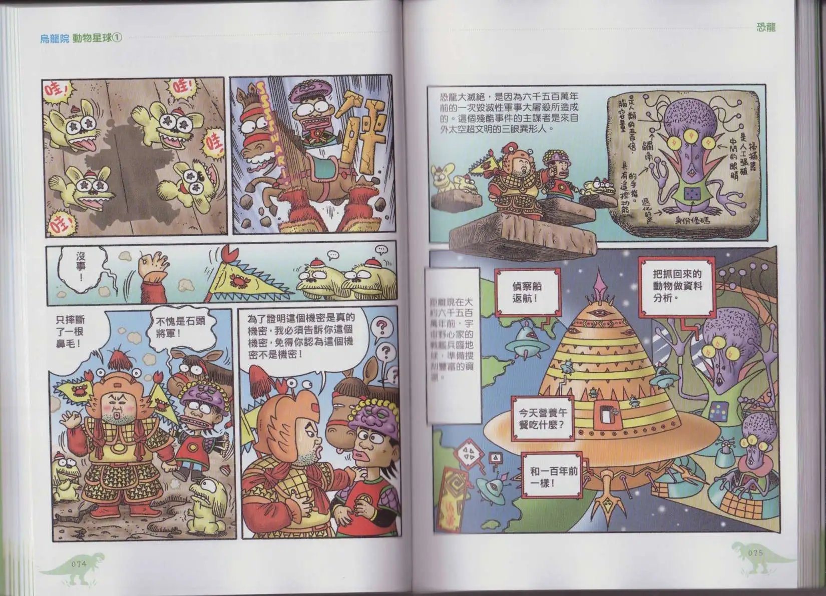 第01卷 恐龙