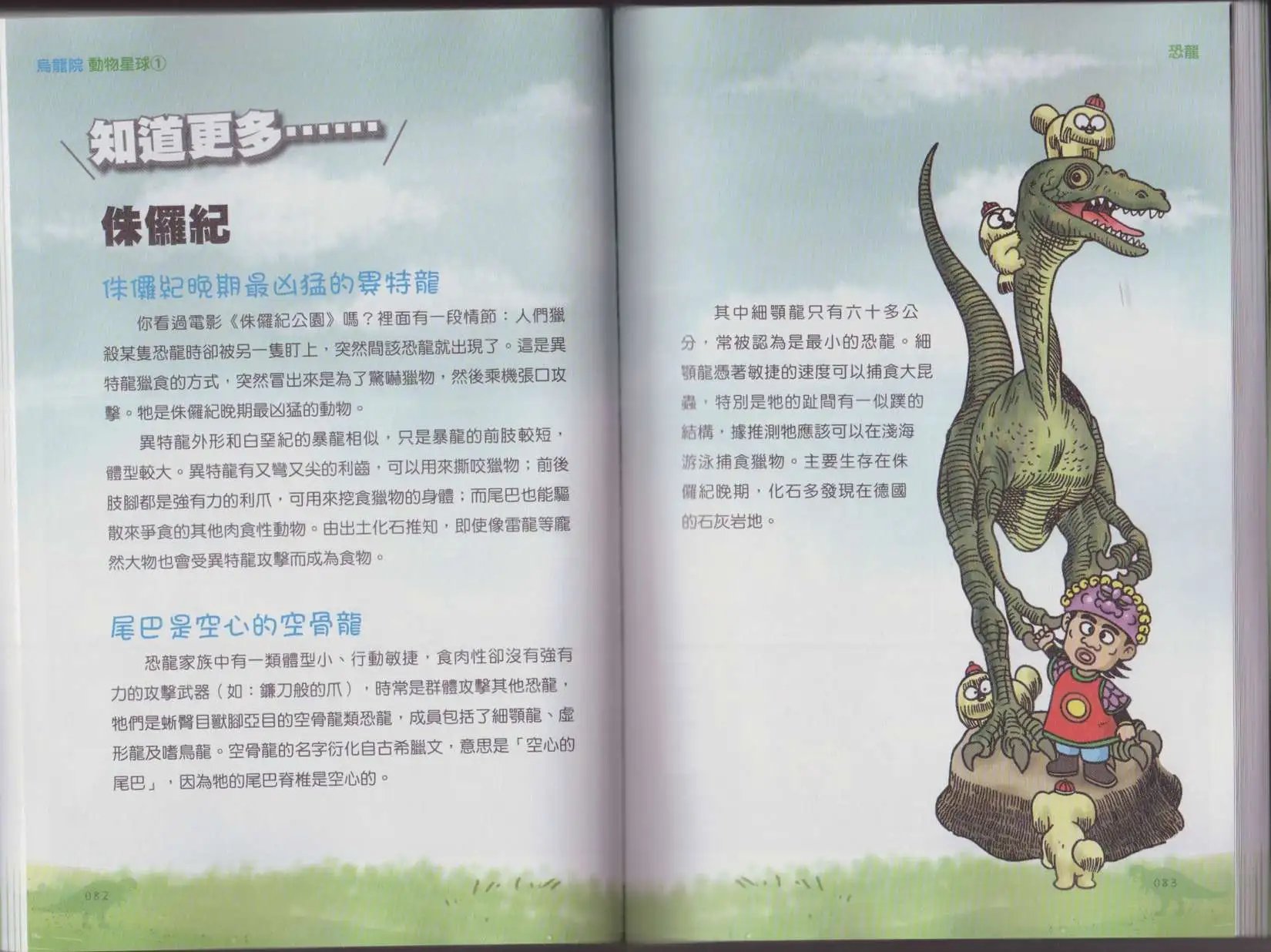 第01卷 恐龙