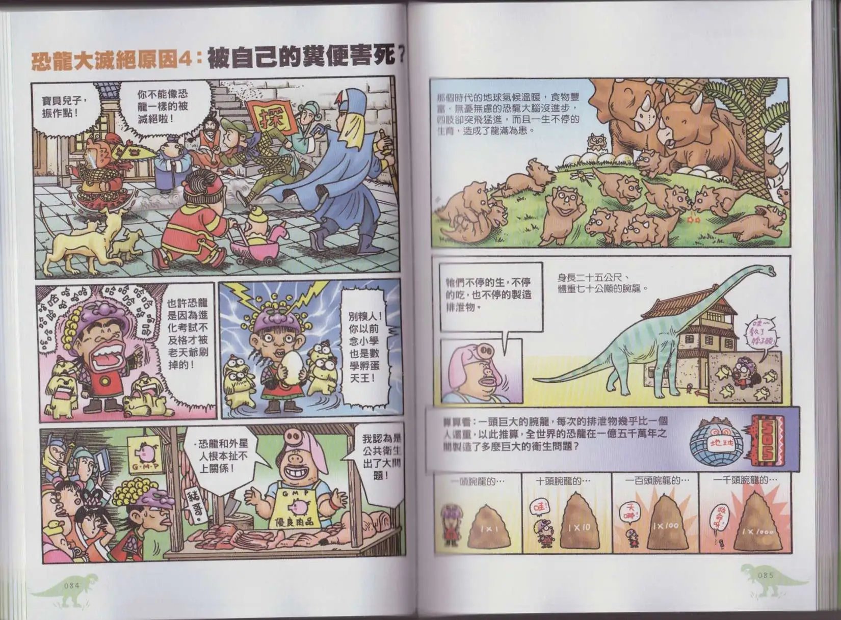 第01卷 恐龙