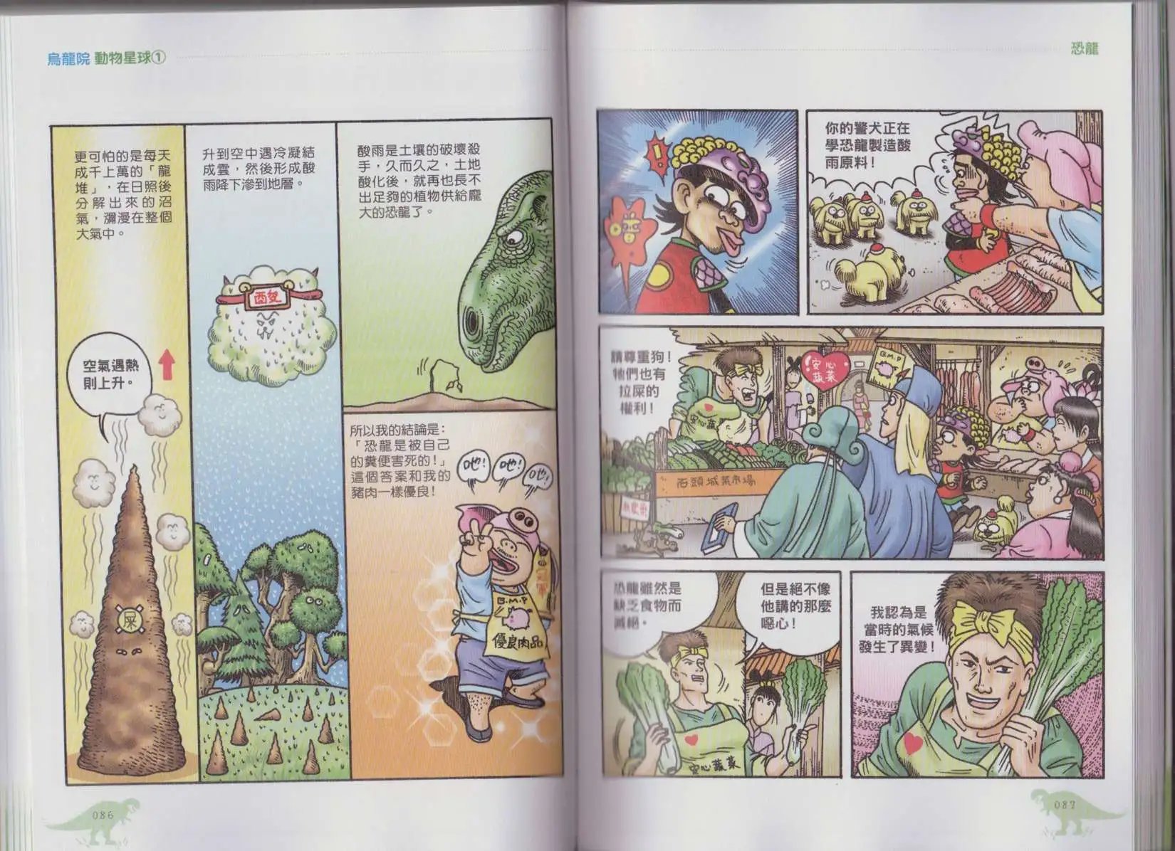 第01卷 恐龙