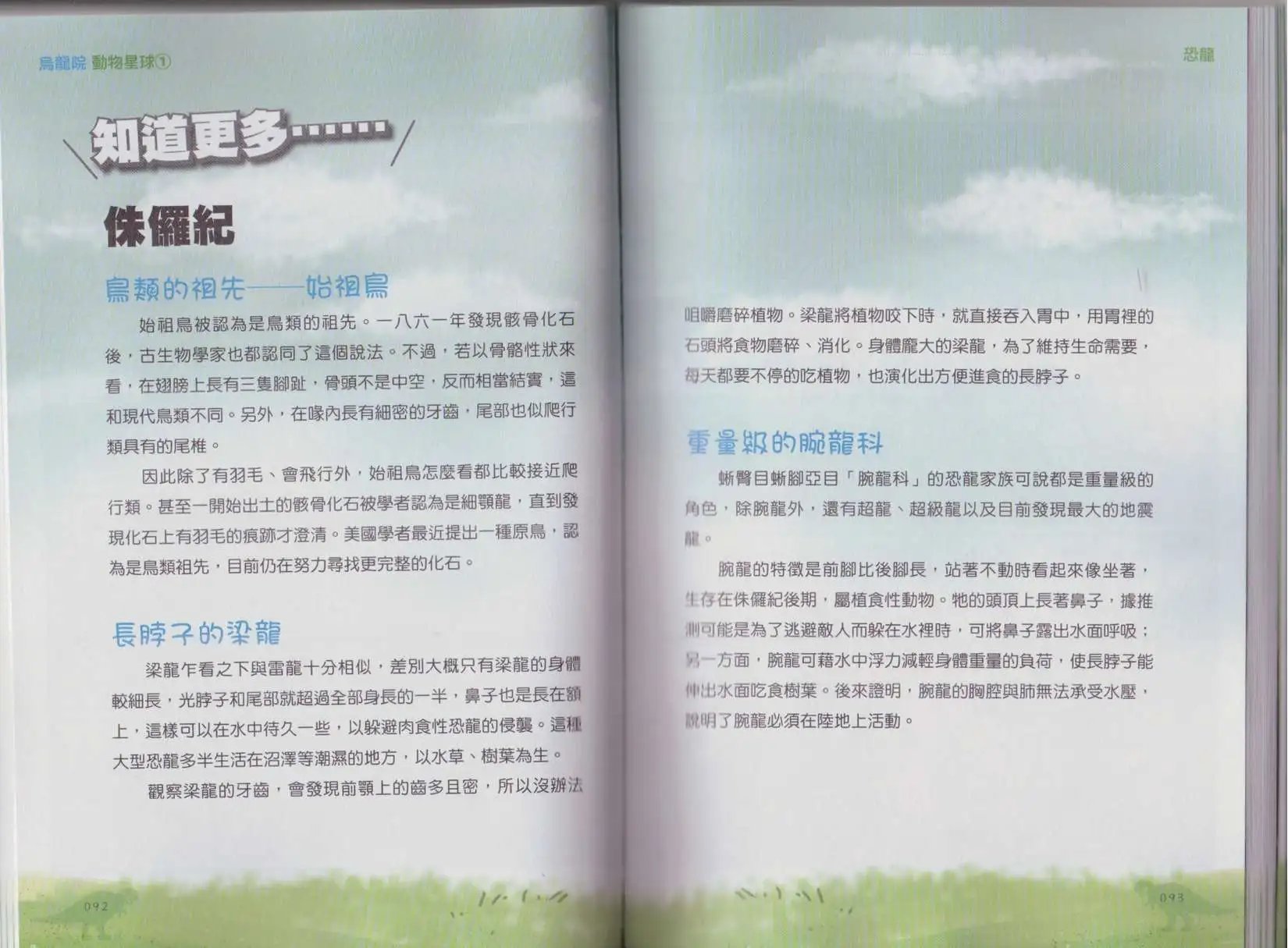 第01卷 恐龙