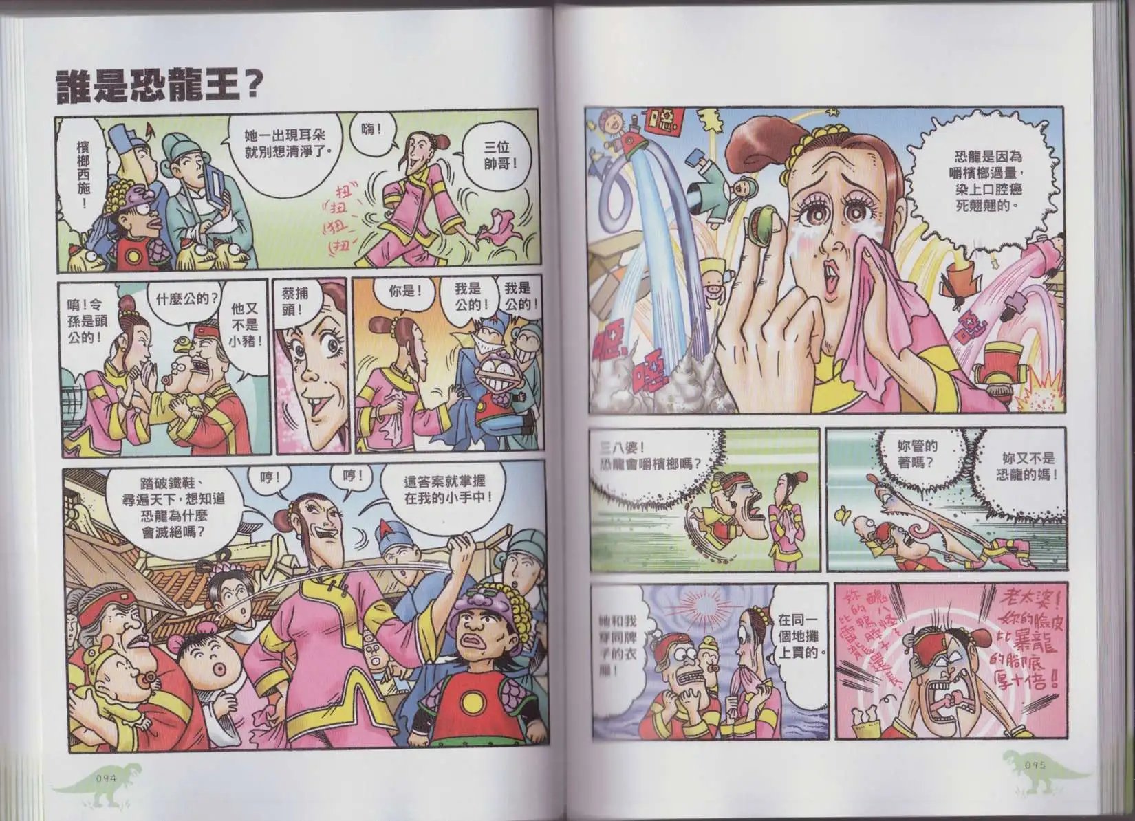 第01卷 恐龙